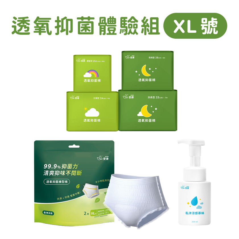 透氧抑菌棉/褲型棉(XL)/慕絲 體驗組